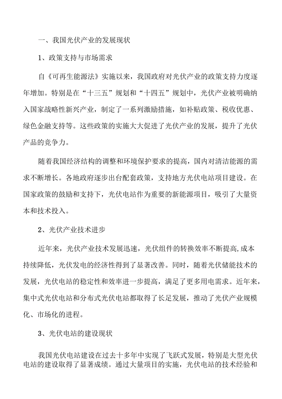 光伏电站项目可行性分析报告.docx_第2页