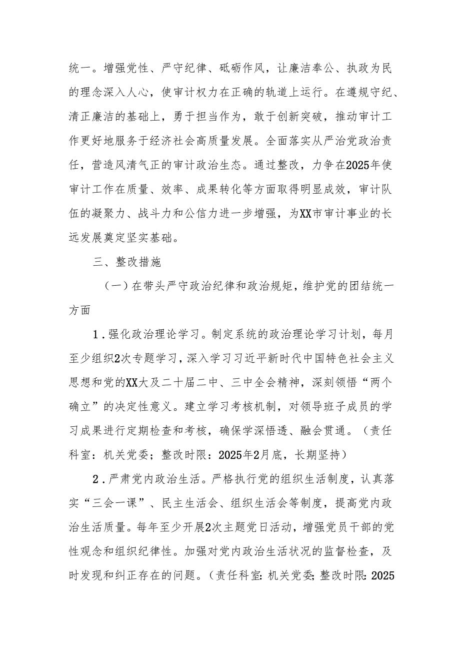 XX市审计局领导班子关于2024年度民主生活会查摆问题整改方案.docx_第2页