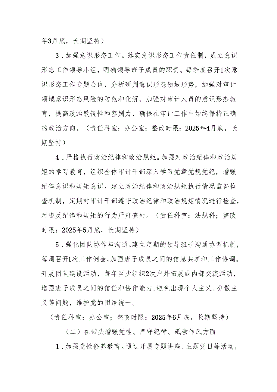 XX市审计局领导班子关于2024年度民主生活会查摆问题整改方案.docx_第3页