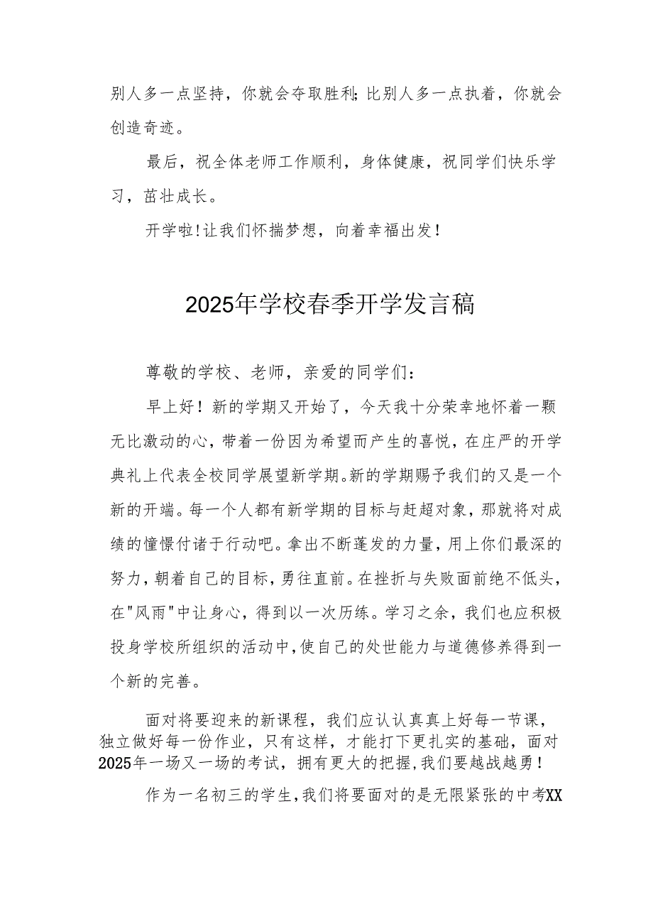 2025年中学春季开学个人发言稿 合计3份.docx_第2页