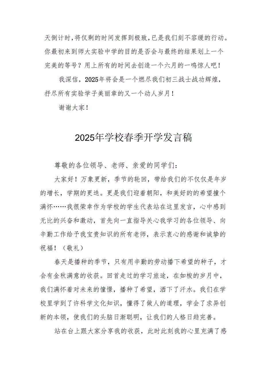 2025年中学春季开学个人发言稿 合计3份.docx_第3页