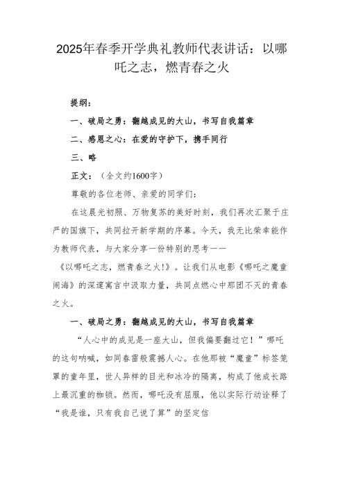 2025年春季开学典礼教师代表讲话.docx