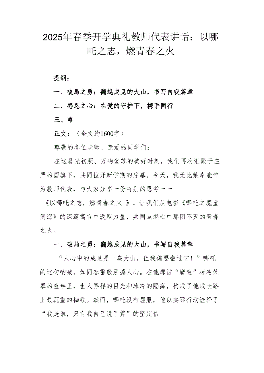 2025年春季开学典礼教师代表讲话.docx_第1页