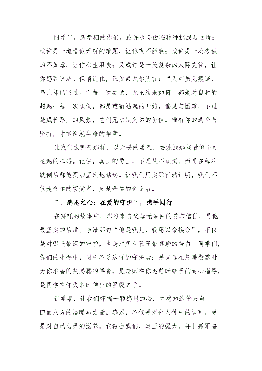 2025年春季开学典礼教师代表讲话.docx_第2页