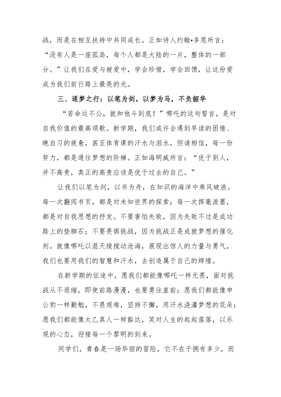 2025年春季开学典礼教师代表讲话.docx_第3页
