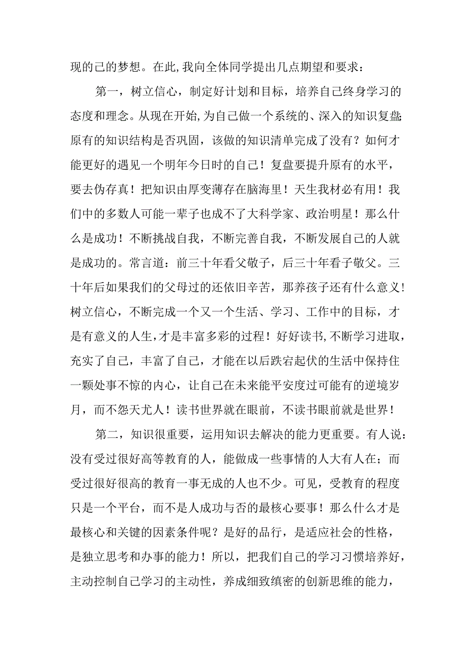 2025年中学《春季开学》发言稿 （汇编3份）.docx_第2页