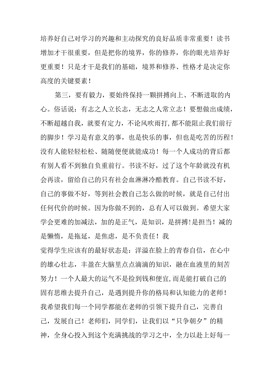 2025年中学《春季开学》发言稿 （汇编3份）.docx_第3页