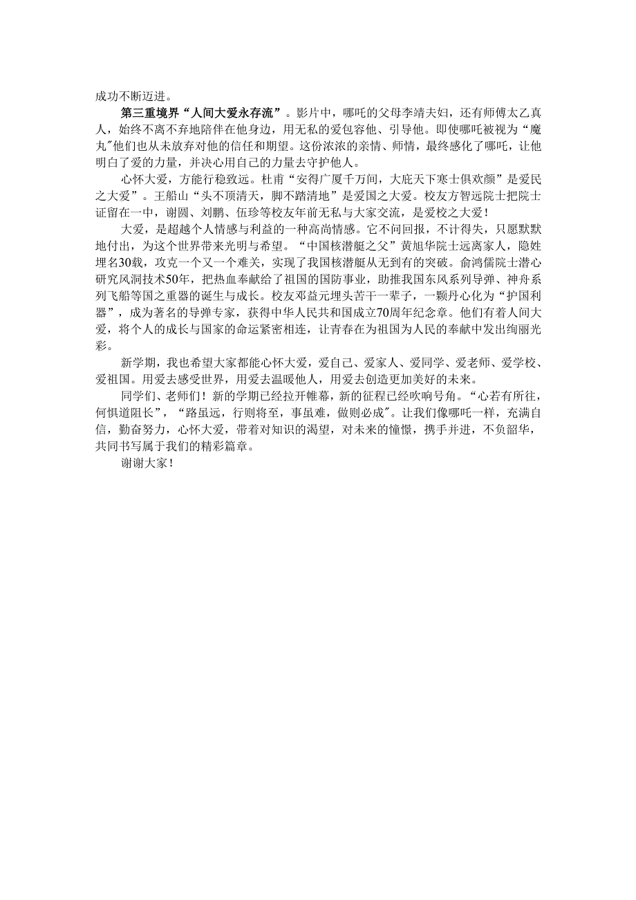 在某中学2025年春季开学典礼上的讲话：以“三重境界”燃动新学期.docx_第2页