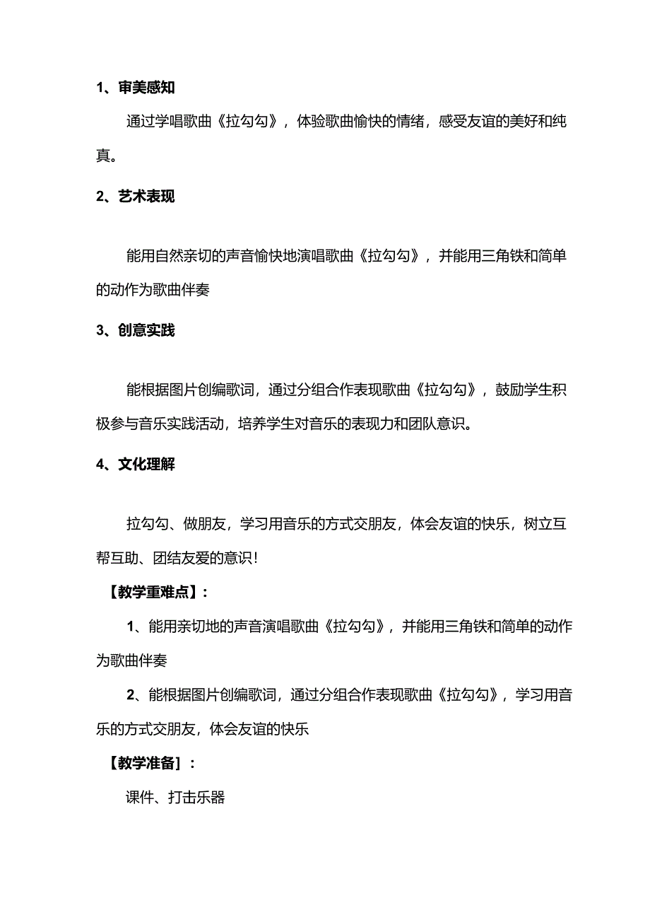 （2025春新版本）人音版一年级音乐下册《拉勾勾 》教案.docx_第2页