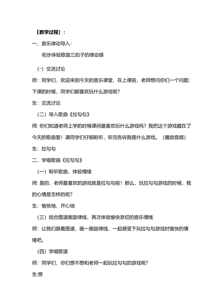 （2025春新版本）人音版一年级音乐下册《拉勾勾 》教案.docx_第3页