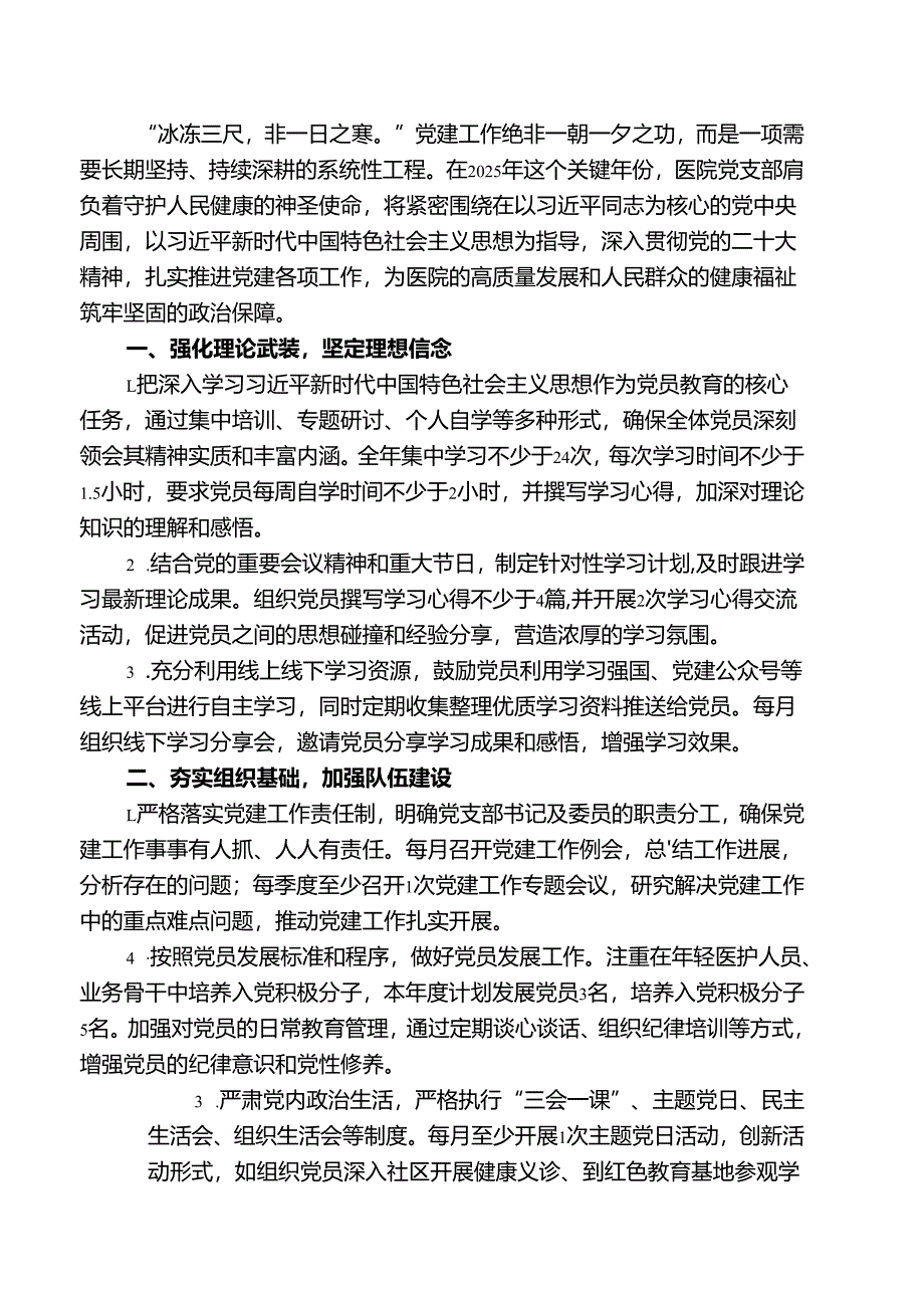 2025医院党建工作计划（完整版）.docx_第2页
