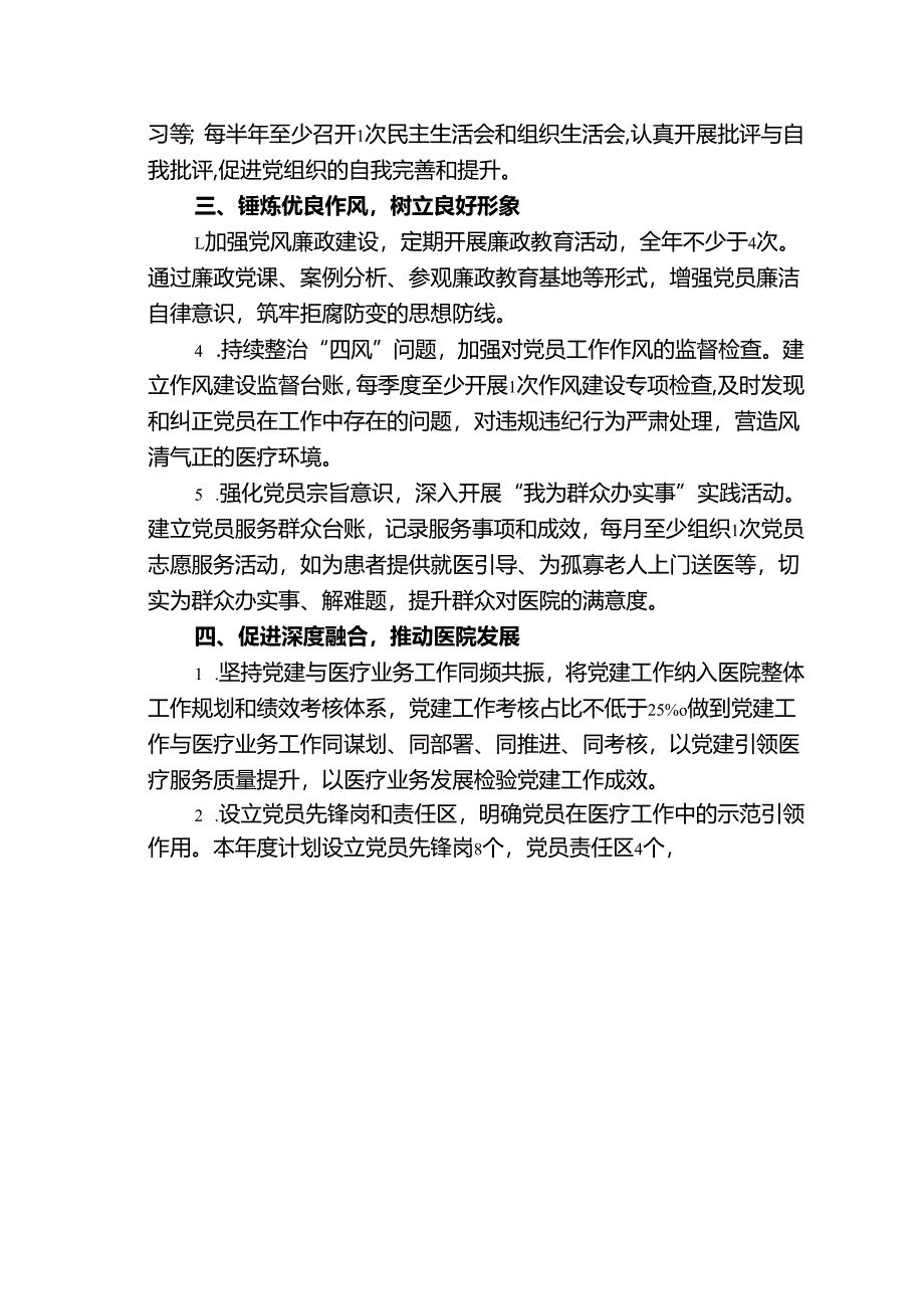 2025医院党建工作计划（完整版）.docx_第3页