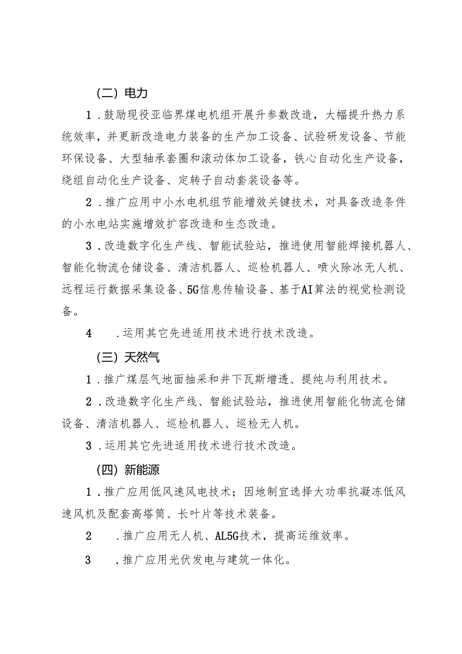 《贵州省工业重点行业领域设备更新和技术改造指导目录.docx_第2页