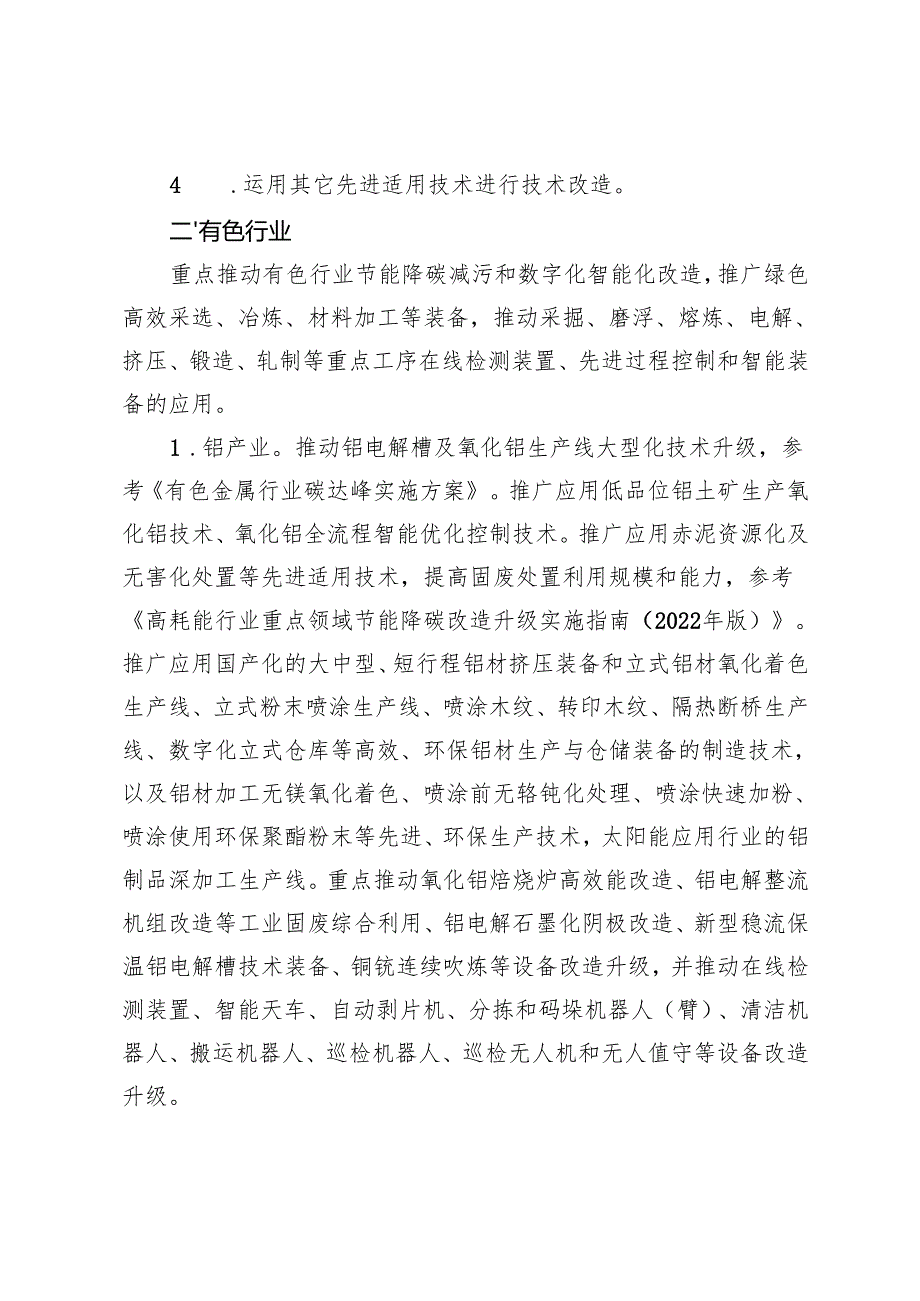 《贵州省工业重点行业领域设备更新和技术改造指导目录.docx_第3页
