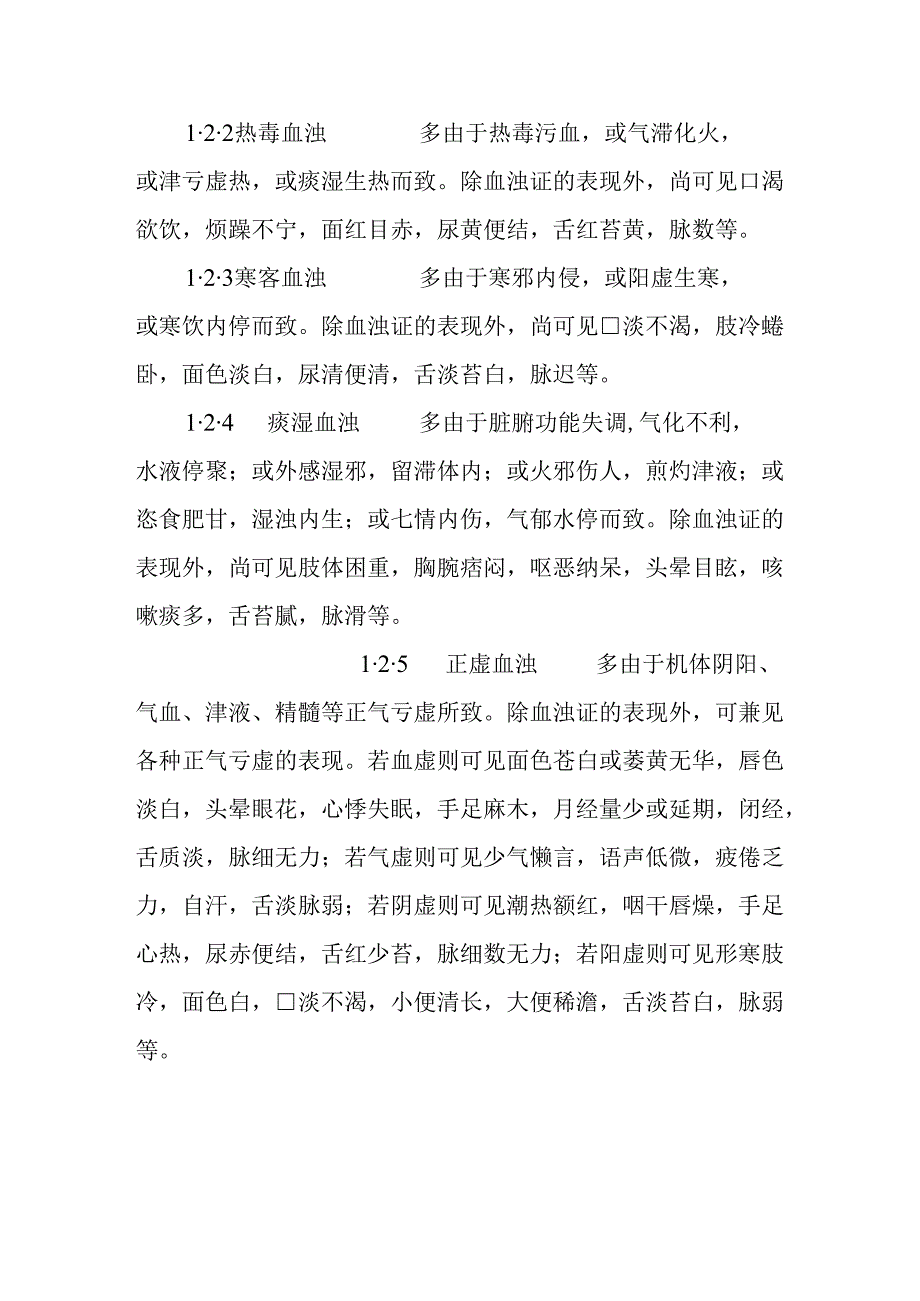 血浊证的辨证.docx_第2页