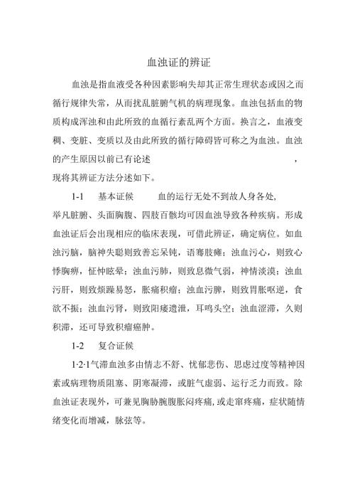 血浊证的辨证.docx