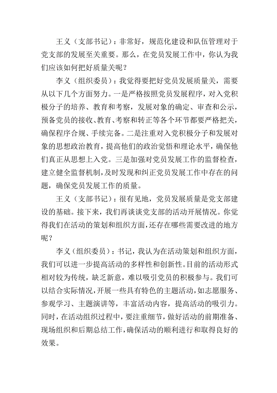 党支部书记和组织委员在2024-2025年度组织生活会前的谈心谈话记录.docx_第3页