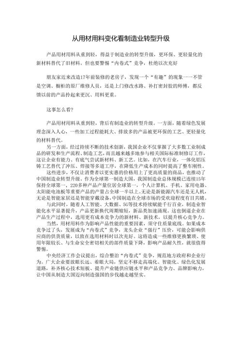 从用材用料变化看制造业转型升级.docx