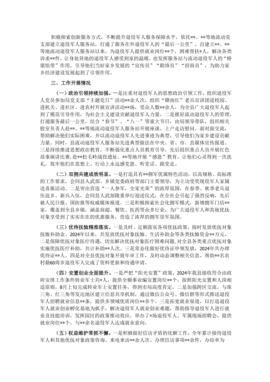 县退役军人事务局领导班子2024年度运行情况报告.docx_第2页