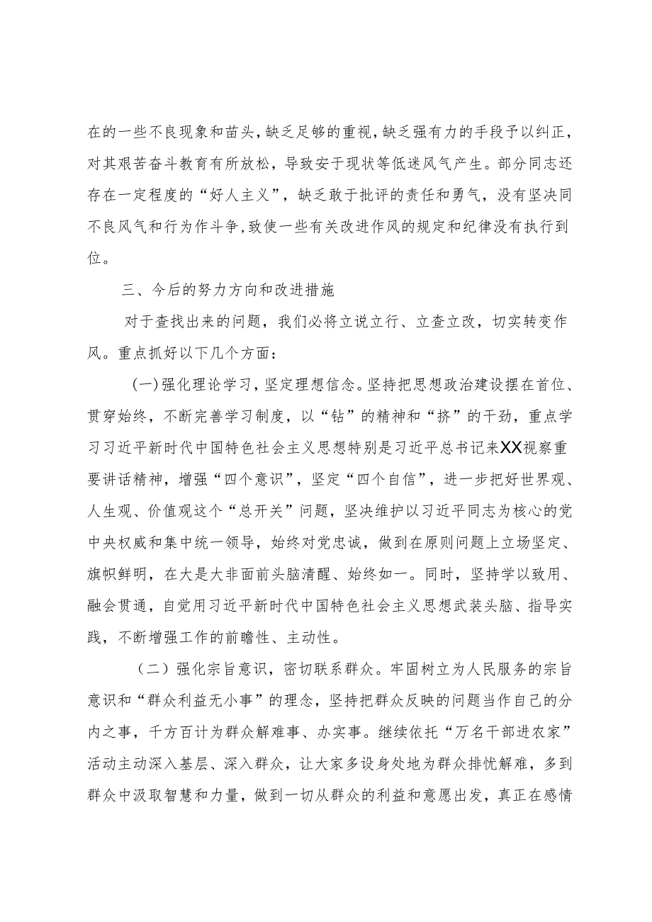 支部对照检查材料.docx_第3页