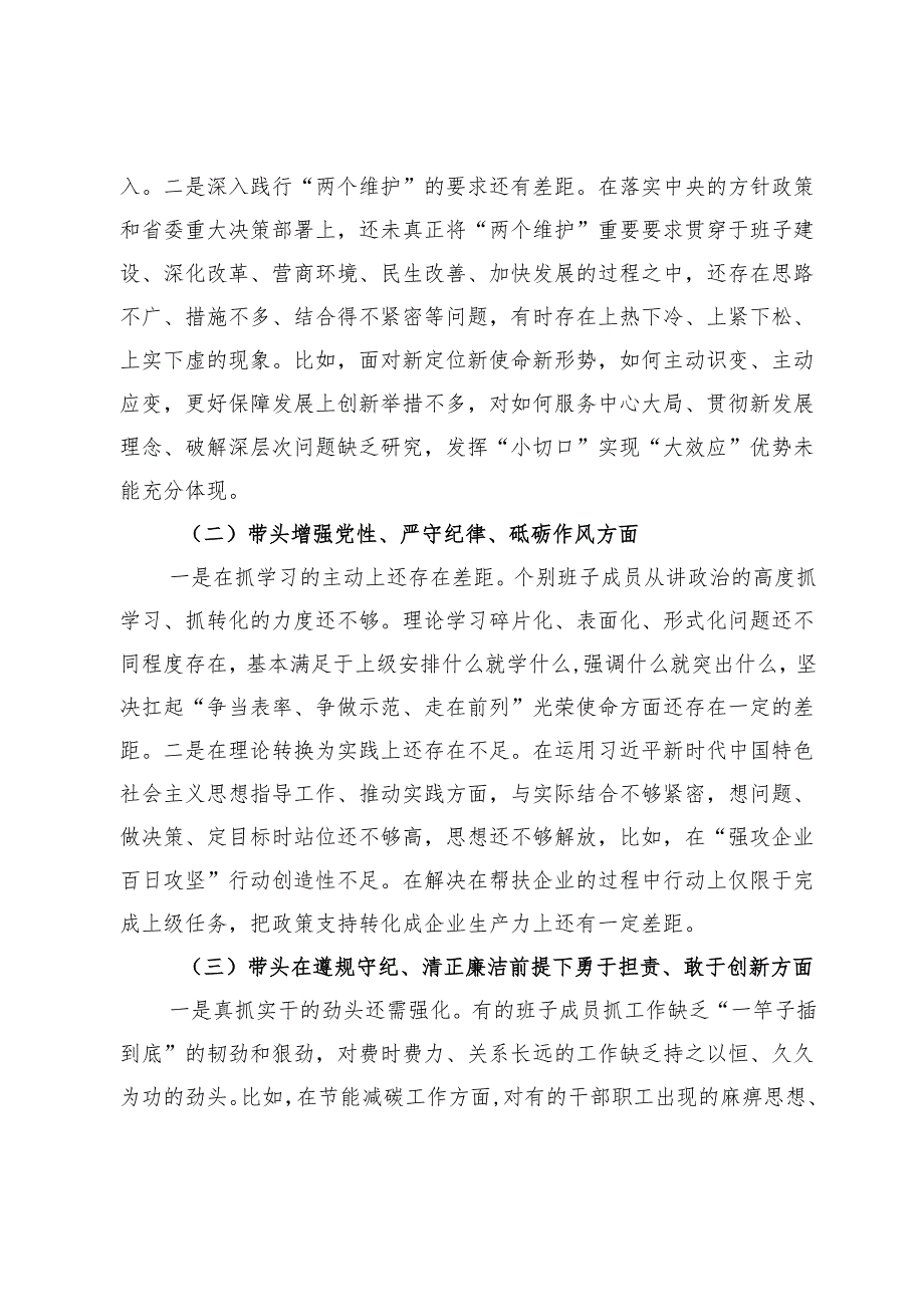 县退役军人事务局机关党支部2024年度组织生活会对照检查材料.docx_第2页