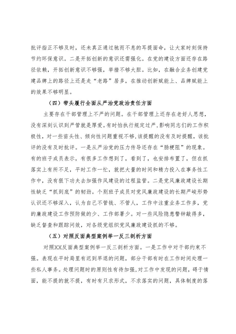 县退役军人事务局机关党支部2024年度组织生活会对照检查材料.docx_第3页