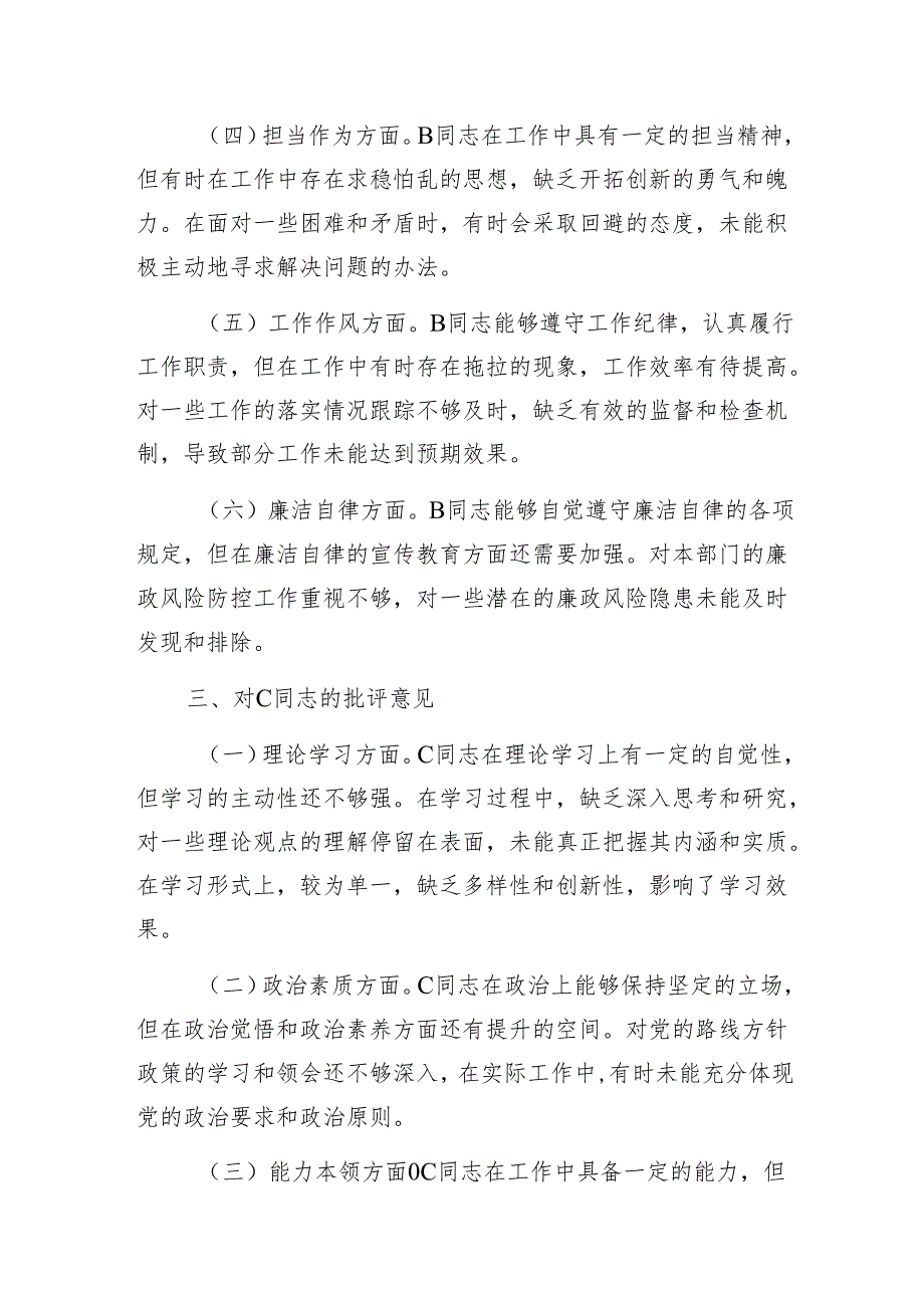 2024年组织生活会查摆问题、批评和自我批评意见及表态发言1.docx_第3页