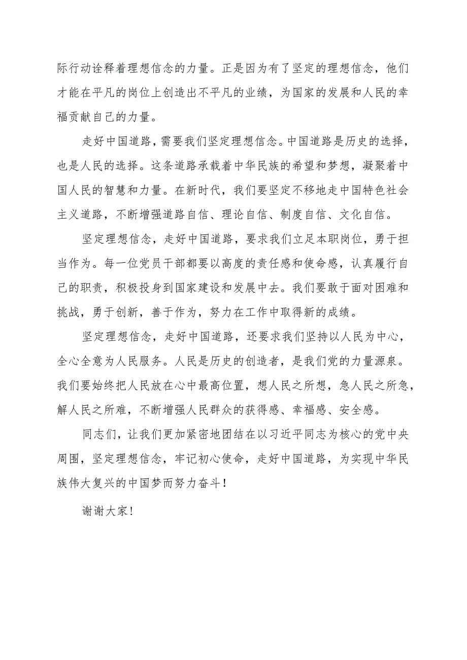 《坚定理想信念走好中国道路》讲话发言稿.docx_第2页