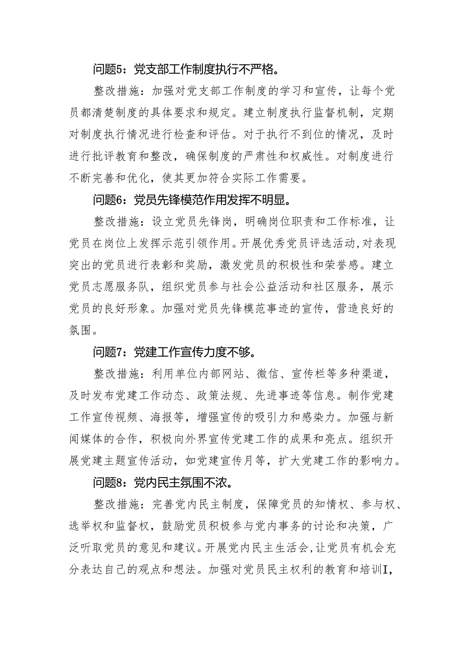 （会后）生活会党建工作存在问题和整改措施清单20条（问题整改台账）.docx_第2页