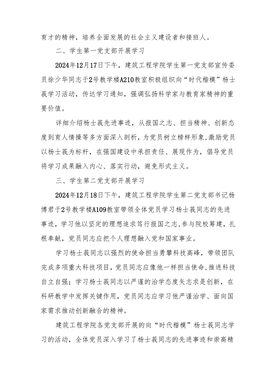 Xx学院各党支部开展 向“时代楷模”杨士莪同志学习活动总结报告.docx_第2页