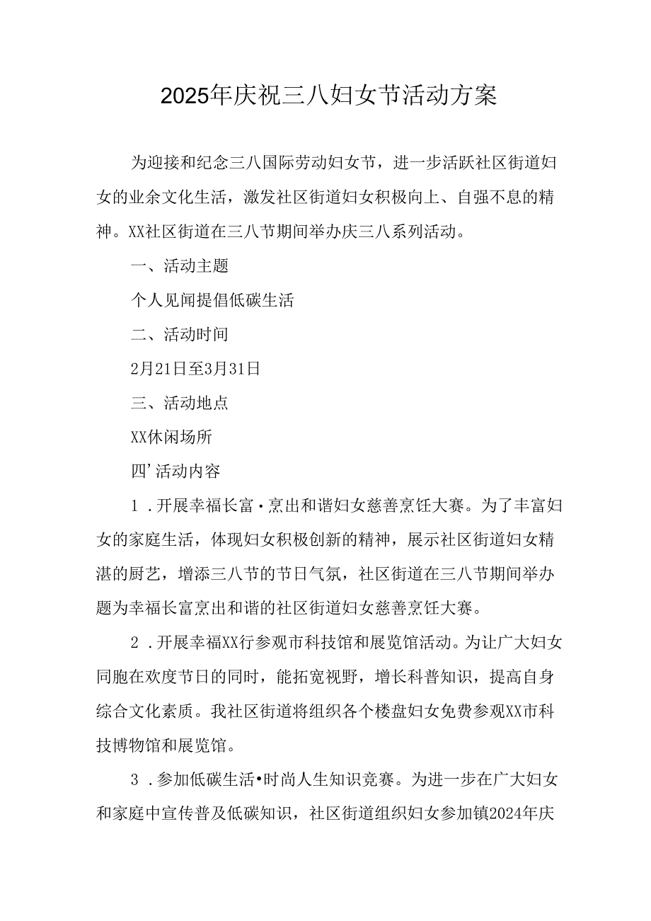 2025年庆祝三八妇女节活动方案 （合计9份）.docx_第1页