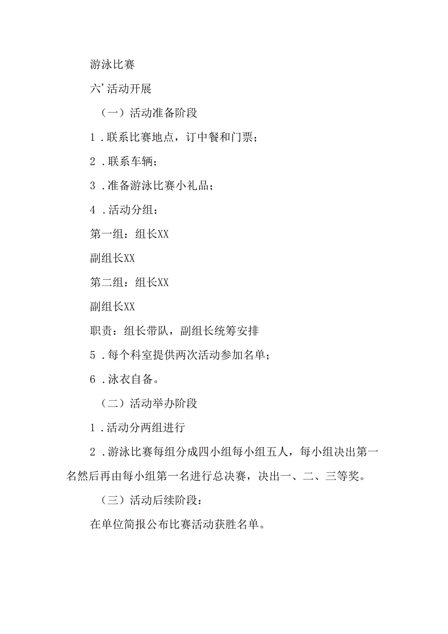 2025年庆祝三八妇女节活动方案 （合计9份）.docx_第3页