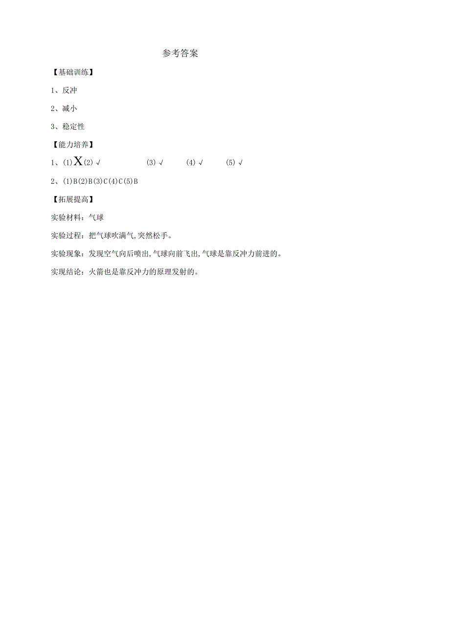 2025鄂教人教版科学六年级下册课件PPT 第四单元 “飞向”太空 4.13《制作“火箭”》分层练习（含答案）.docx_第3页