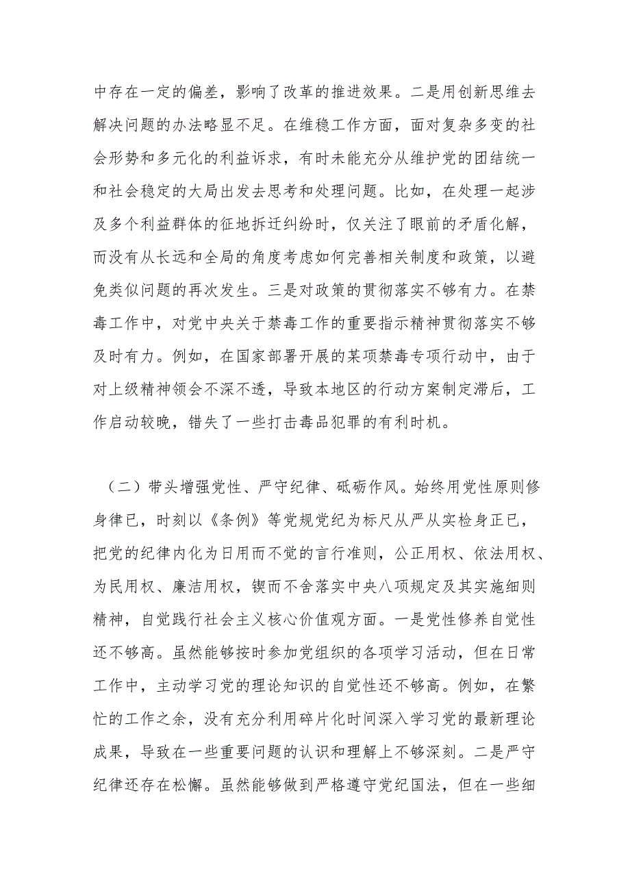 镇党委副书记2024年民主生活会对照检查材料（四个带头）.docx_第2页