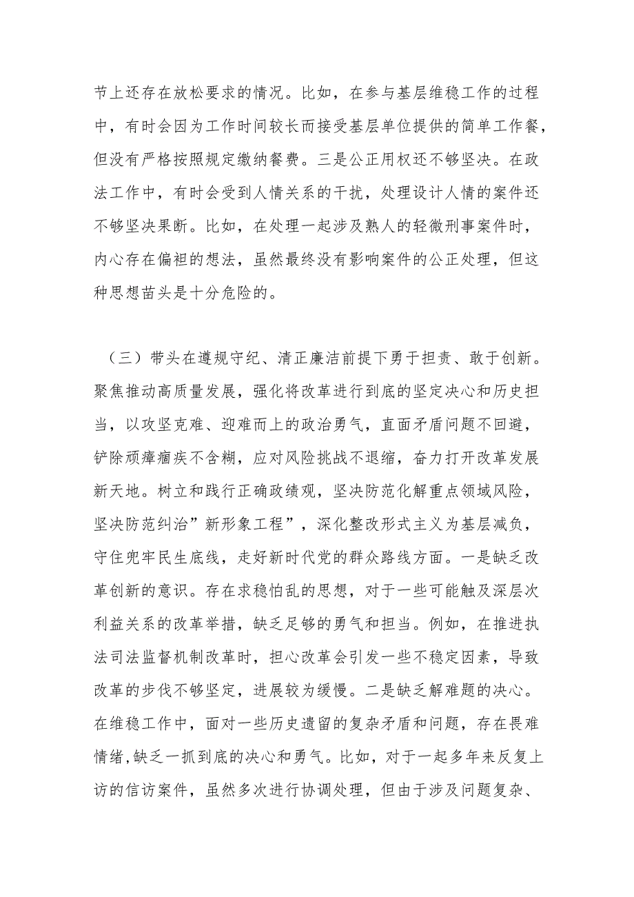 镇党委副书记2024年民主生活会对照检查材料（四个带头）.docx_第3页