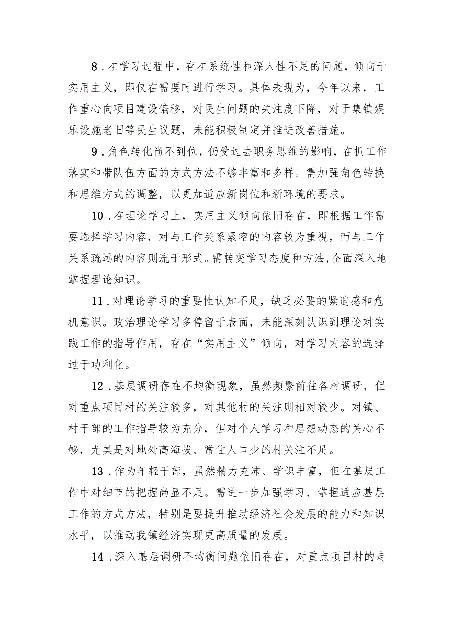专题民主生活会对照检视问题台账20条.docx_第2页
