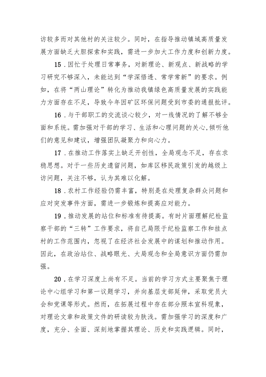 专题民主生活会对照检视问题台账20条.docx_第3页