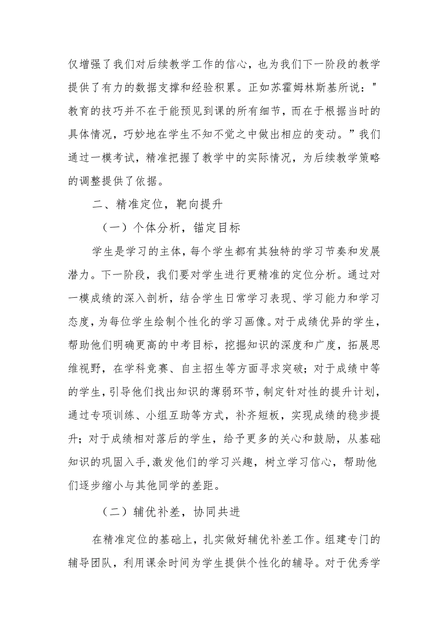 校长在九年级一模质量分析会上的讲话：精准分析关注个体研究考试提升质效.docx_第2页