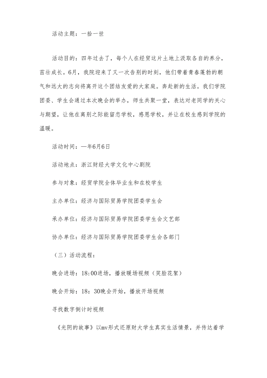 毕业生晚会策划书.docx_第2页