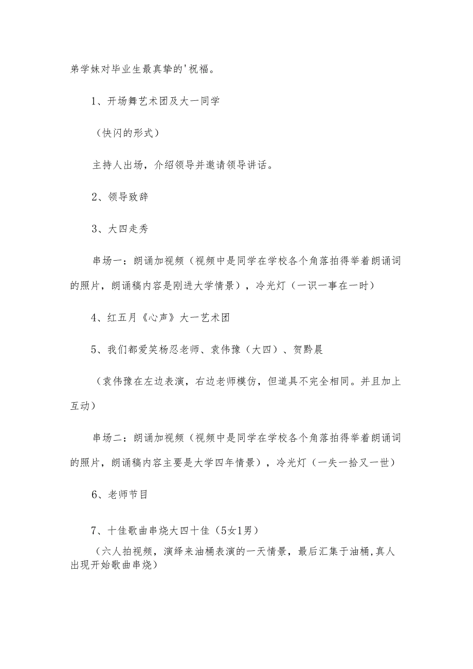 毕业生晚会策划书.docx_第3页