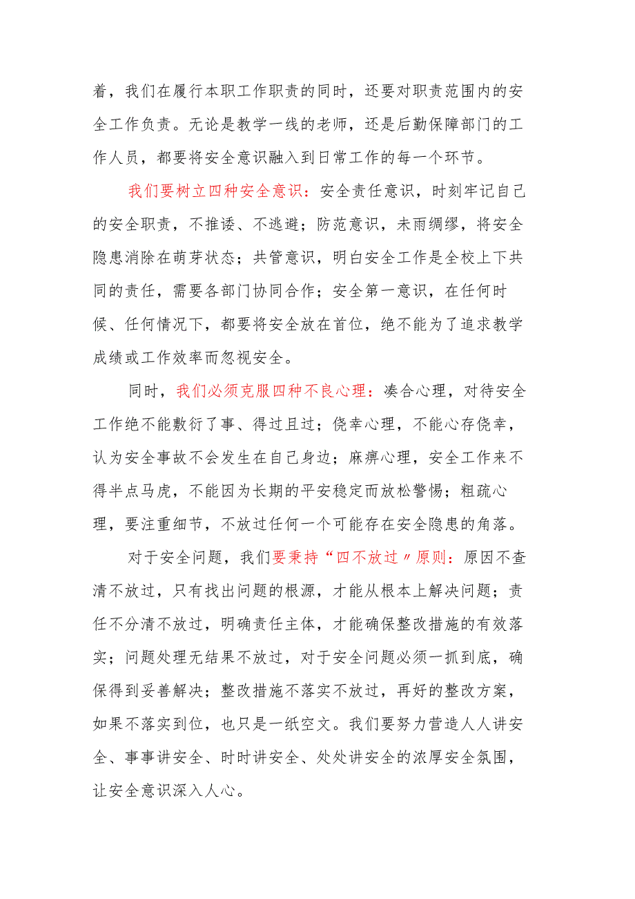 校长在2025年春季新学期安全工作会议上的讲话.docx_第2页