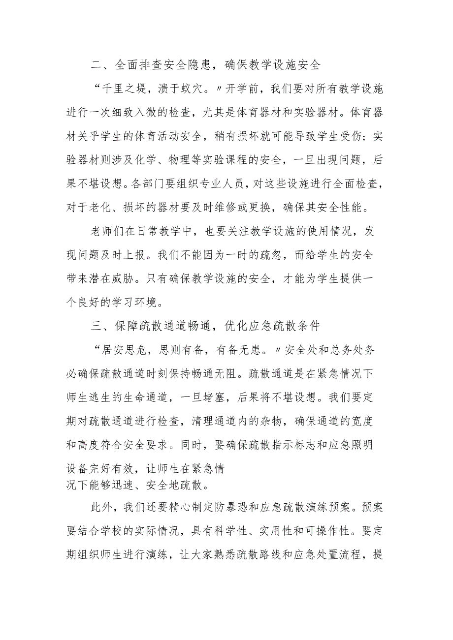 校长在2025年春季新学期安全工作会议上的讲话.docx_第3页