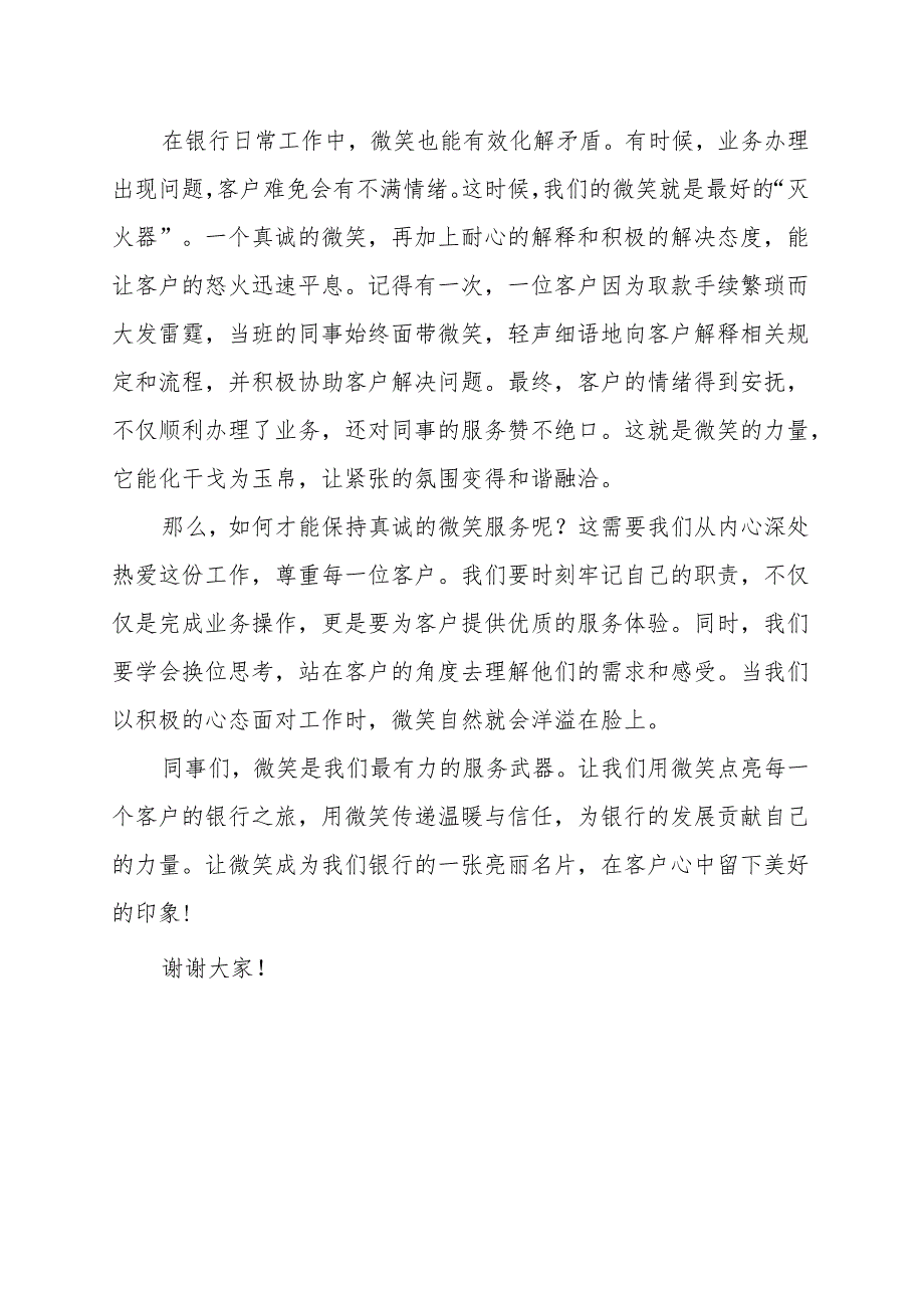 《微笑传递温暖与信任的力量》演讲稿.docx_第2页