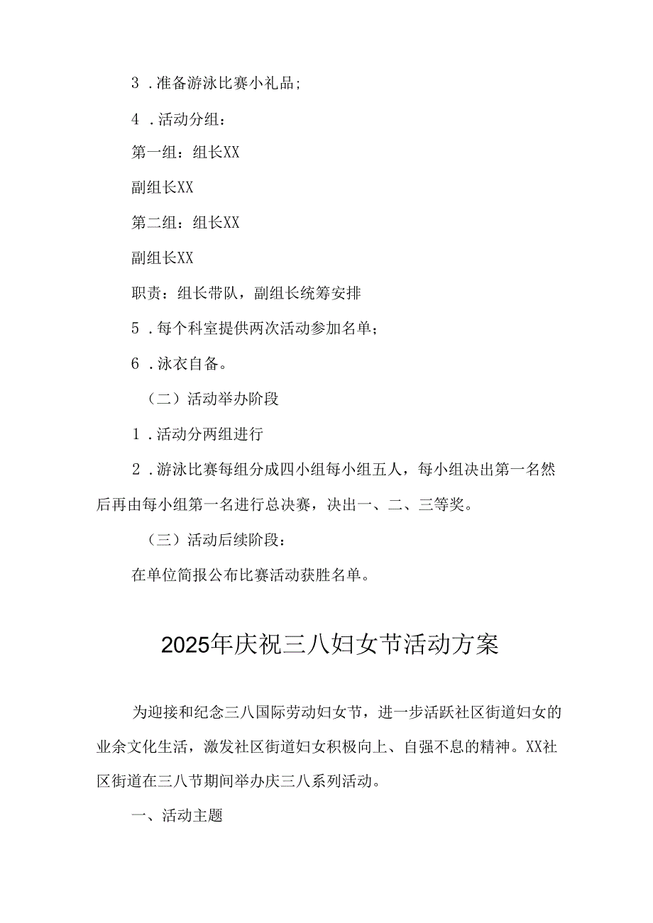 2025年庆祝三八妇女节活动工作方案.docx_第2页