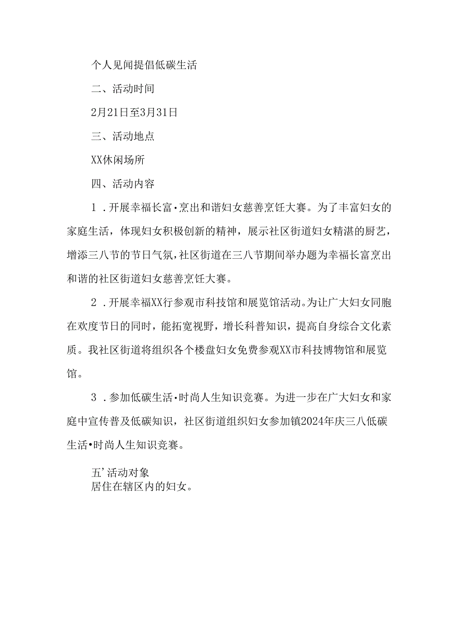 2025年庆祝三八妇女节活动工作方案.docx_第3页