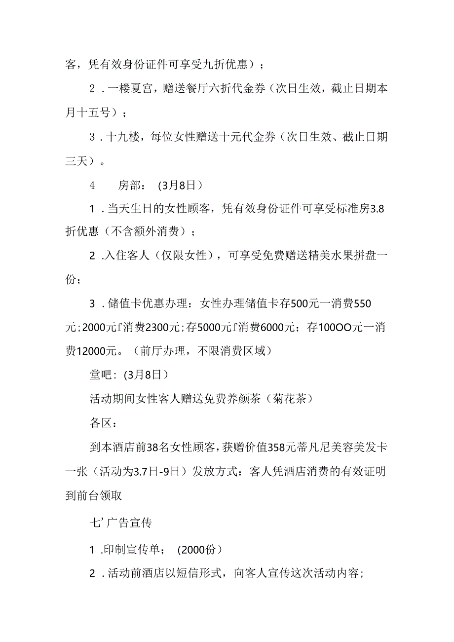 2025年企业庆祝《三八妇女节》活动工作方案 （5份）_90.docx_第2页