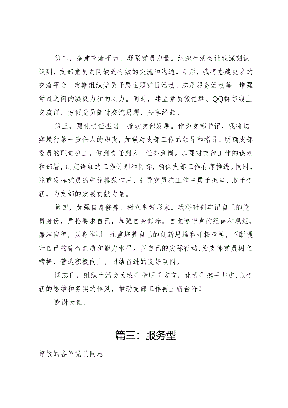 3篇支部书记在组织生活会上的表态发言.docx_第3页