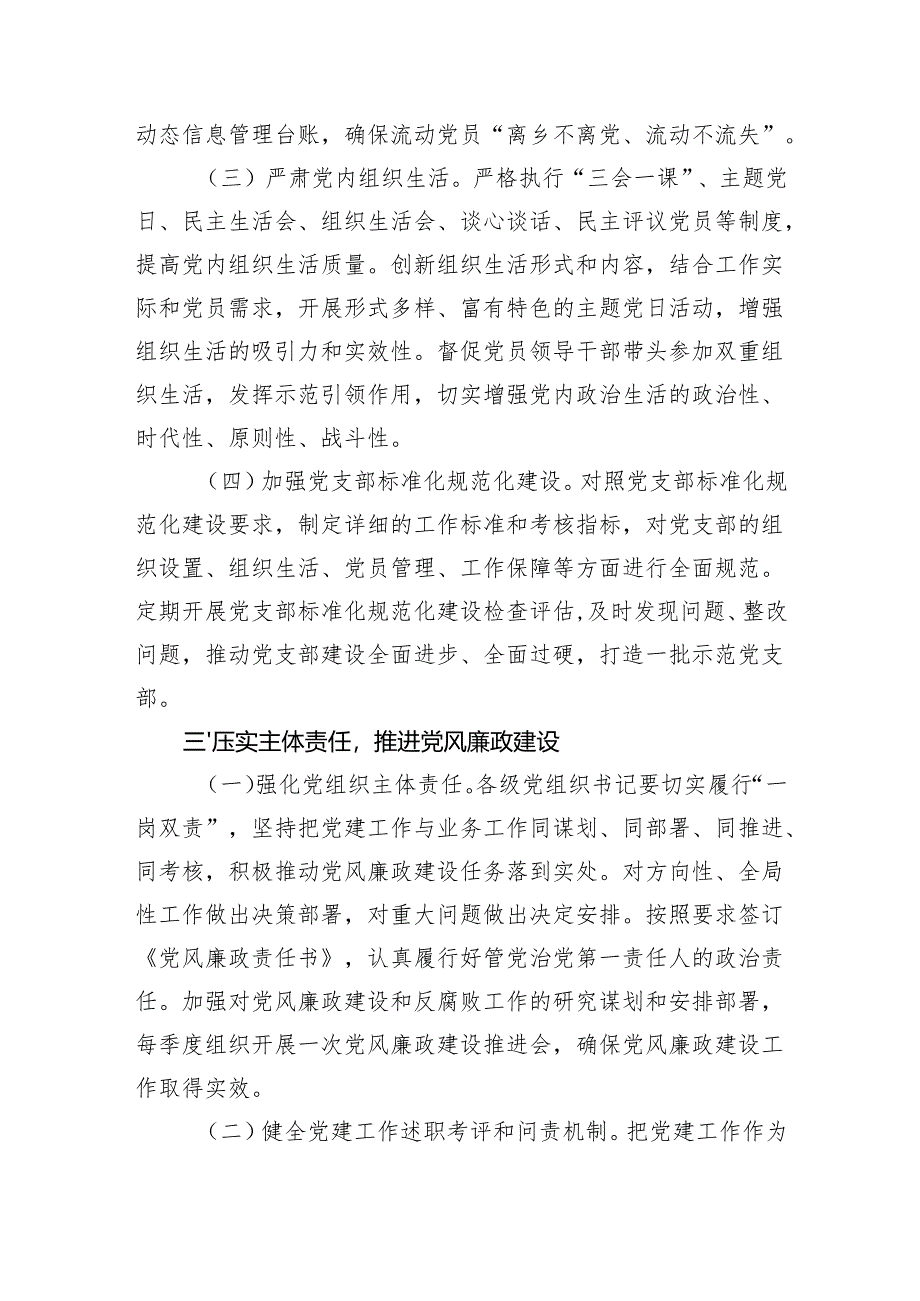 2025年市委组织部机关党支部工作要点（4333字）.docx_第3页