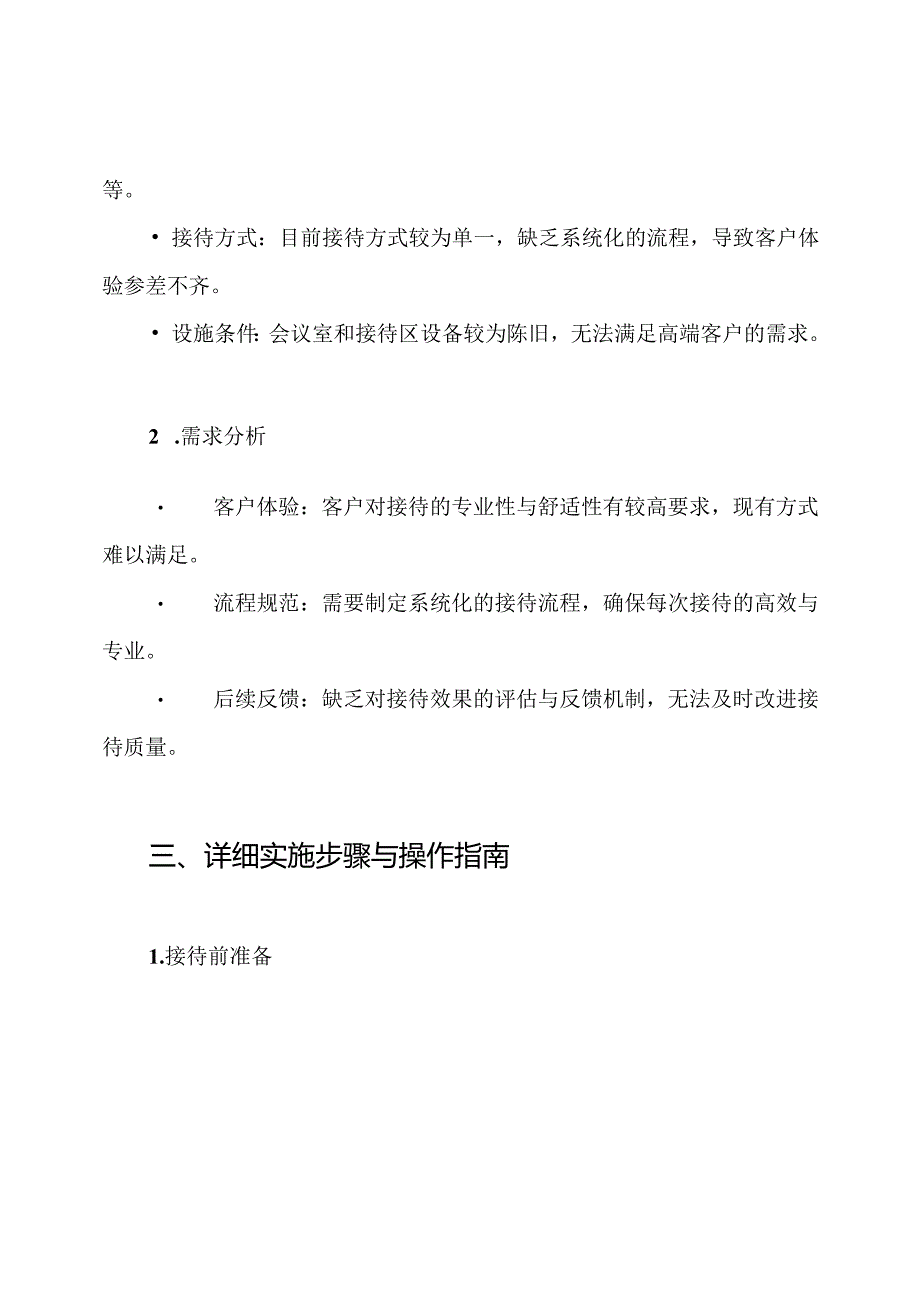 公司商务接待策划方案.docx_第2页