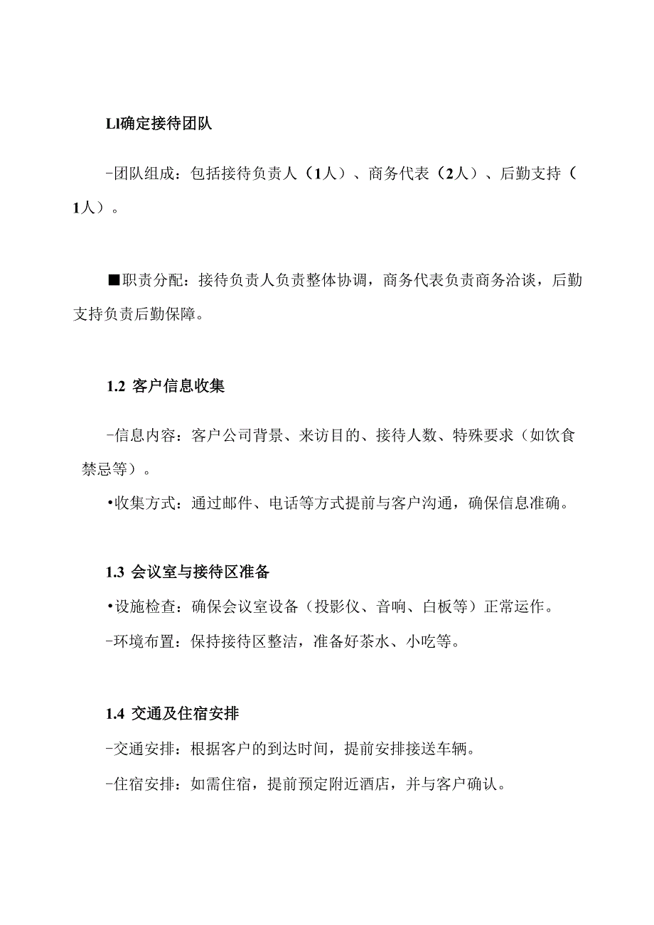 公司商务接待策划方案.docx_第3页
